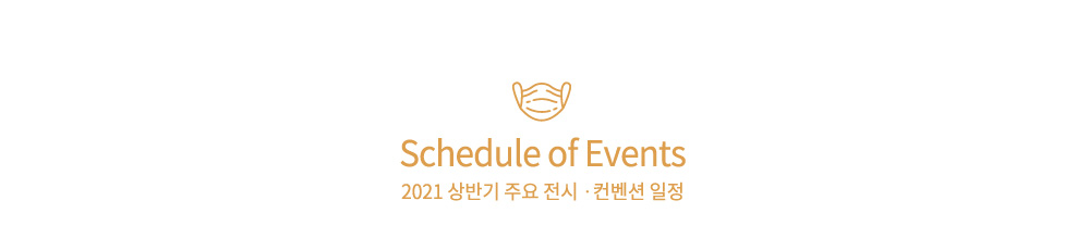 Schedule of Events CECO 2021 상반기 주요 행사 일정