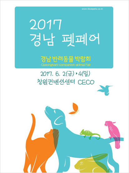 반려동물 박람회 포스터