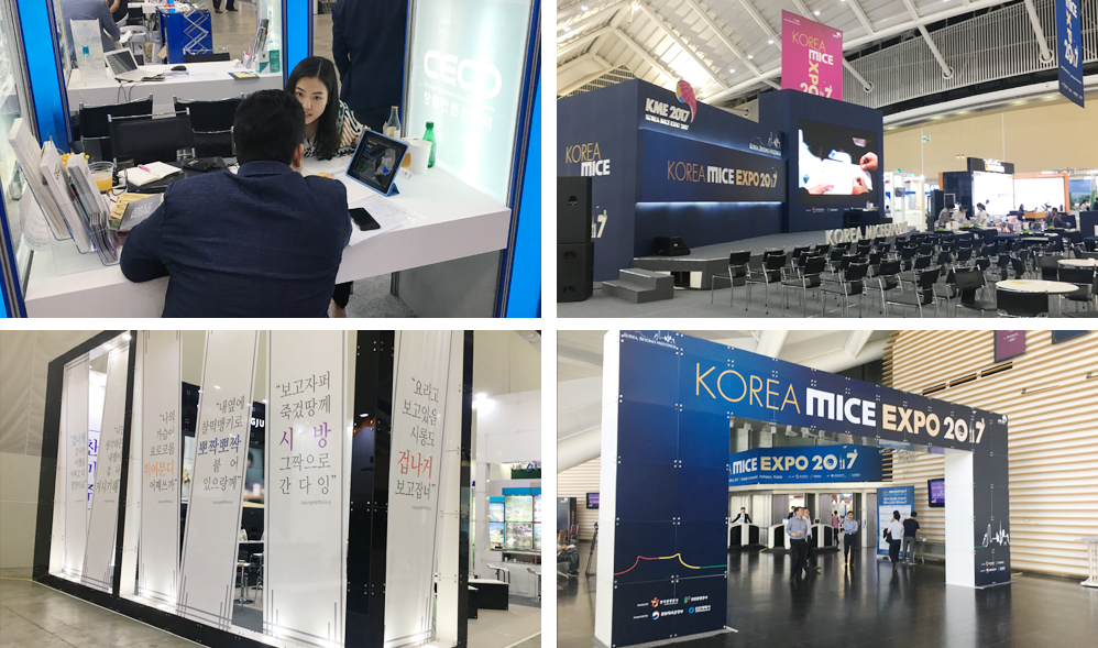 KOREA MICE EXPO 2017 현장사진