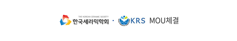 한국세라믹학회·한국방사성폐기물 협회 MOU체결