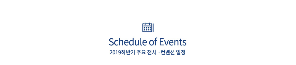 Schedule of Events CECO 2019 하반기 주요 행사 일정