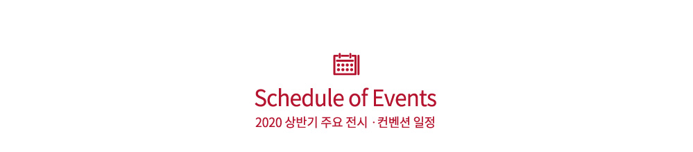 Schedule of Events CECO 2020 상반기 주요 행사 일정