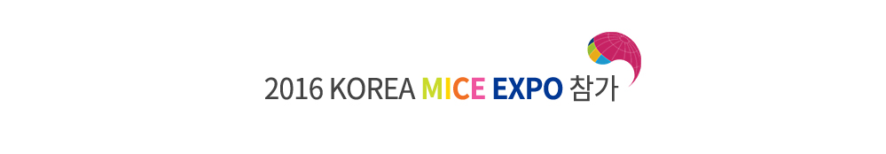 2016 KOREA MICE EXPO 참가