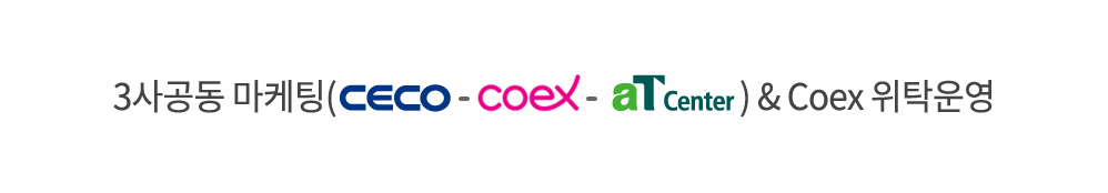 3사공동 마케팅(CECO-Coex-aTcenter)&Coex 위탁운영